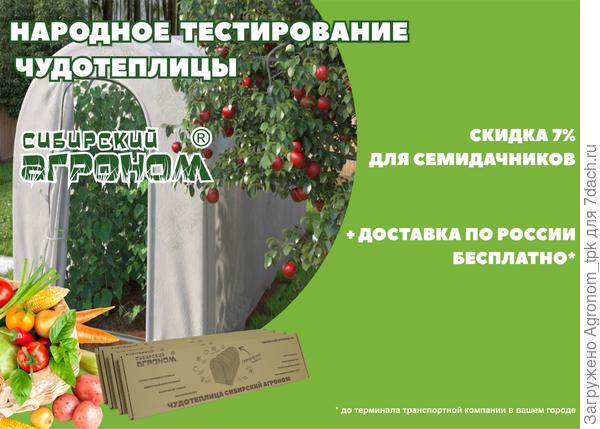 Как прикоснуться к созданию народной теплицы и получить ее в подарок?