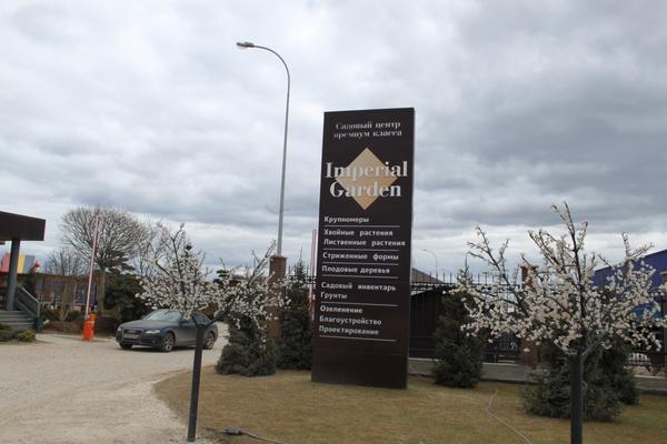 Экскурсия в садовый центр Imperial Garden