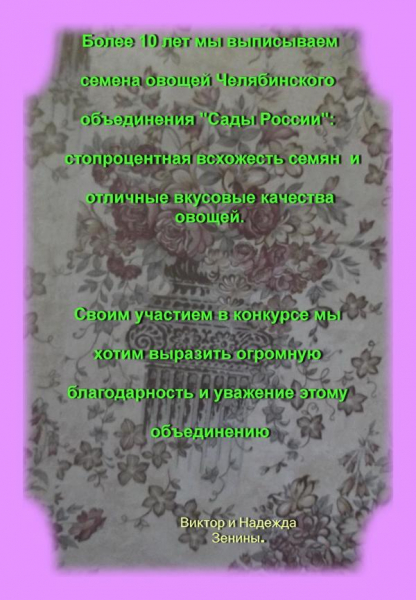 Урожай из семян НПО "Сады России"
