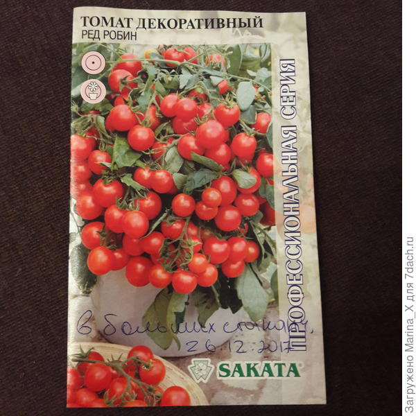 Дневник. Комнатные томаты 15.01.2018