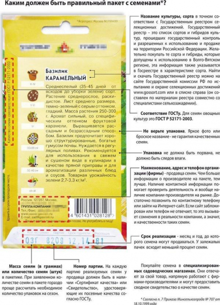 Как купить семена: 10 правил покупки семян